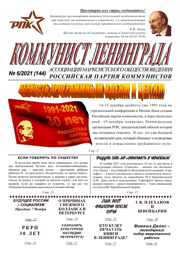 Газета Коммунист Ленинграда