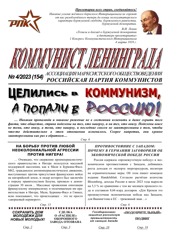 Газета Коммунист Ленинграда