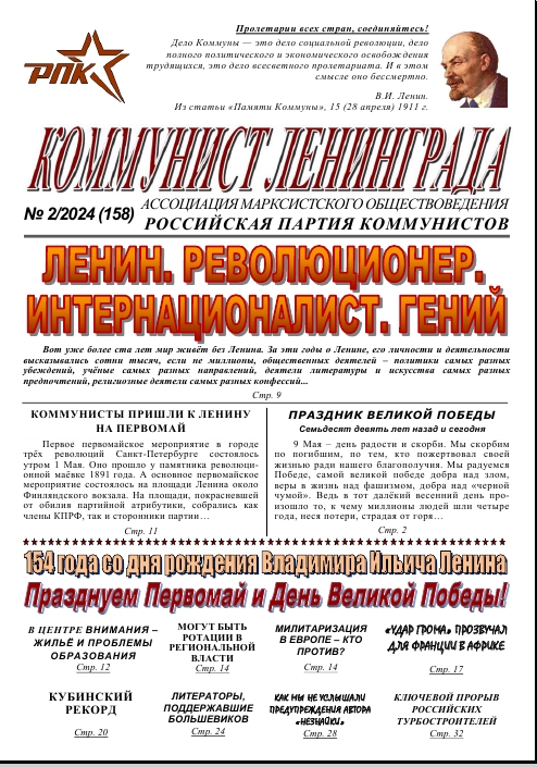 Газета Коммунист Ленинграда