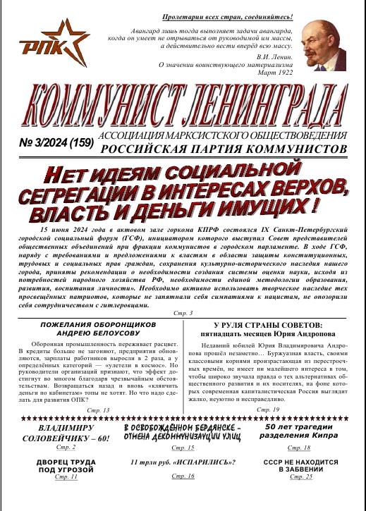 Газета Коммунист Ленинграда