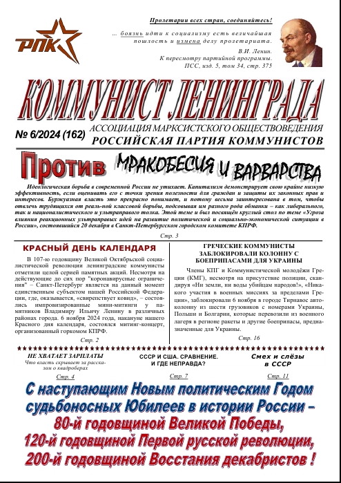 Газета Коммунист Ленинграда