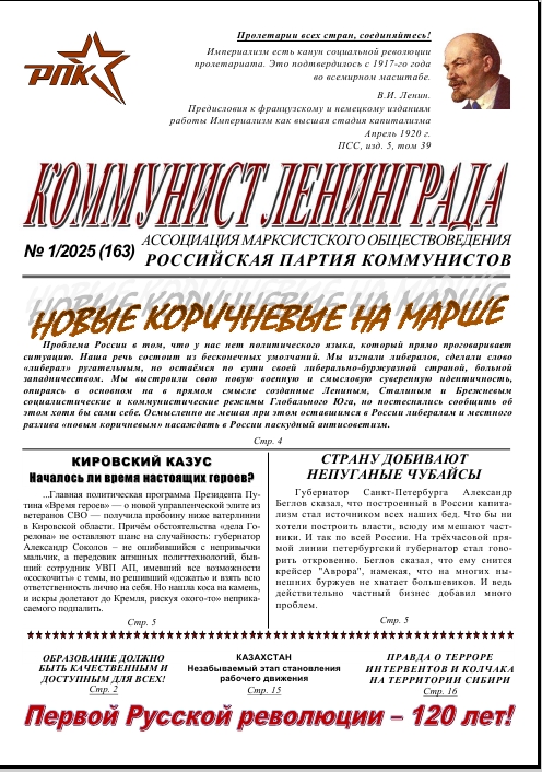 Газета Коммунист Ленинграда