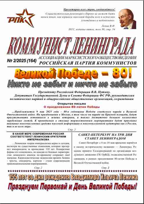 Газета Коммунист Ленинграда