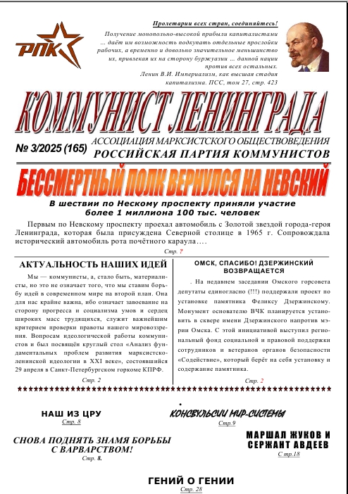 Газета Коммунист Ленинграда