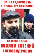 Евгений Козлов
